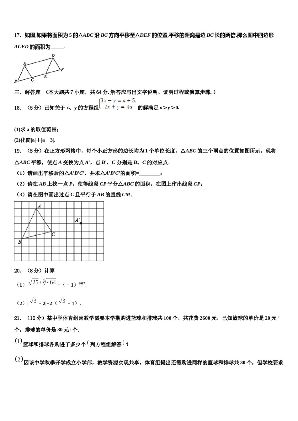 河南省驻马店市遂平县2024年数学七下期末经典试题含解析.doc_第3页