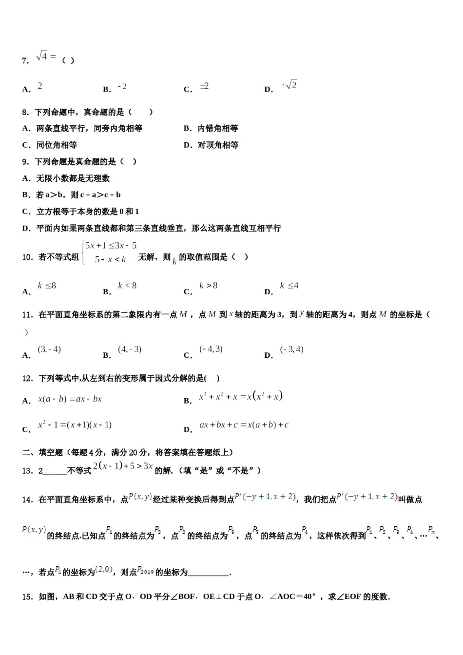 河南省驻马店市遂平县第一初级中学2023-2024学年七下数学期末经典模拟试题含解析.doc_第2页