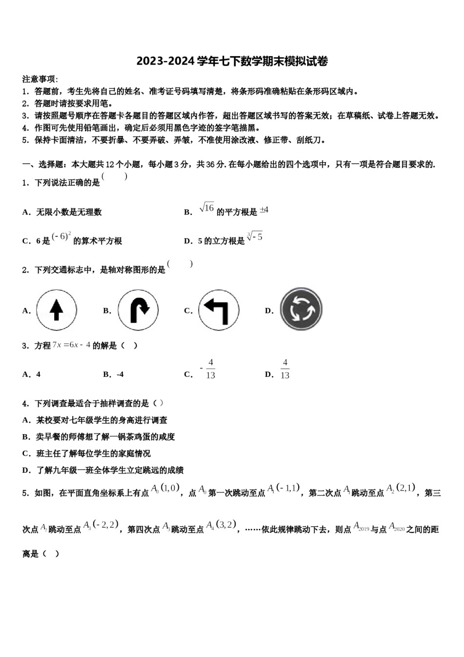 河南省驻马店市遂平县第一初级中学2024届七年级数学第二学期期末预测试题含解析.doc_第1页