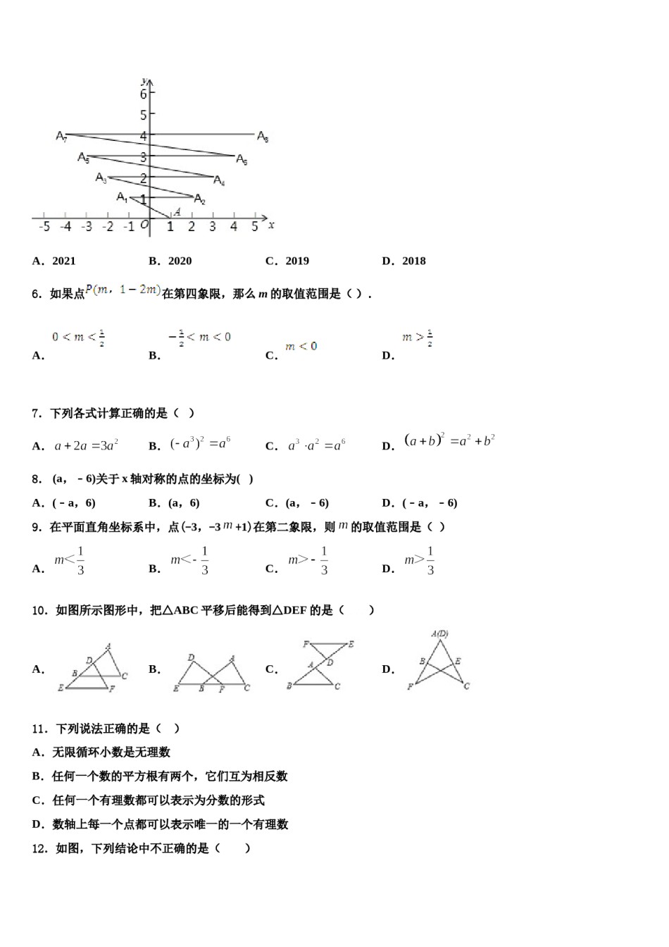 河南省驻马店市遂平县第一初级中学2024届七年级数学第二学期期末预测试题含解析.doc_第2页