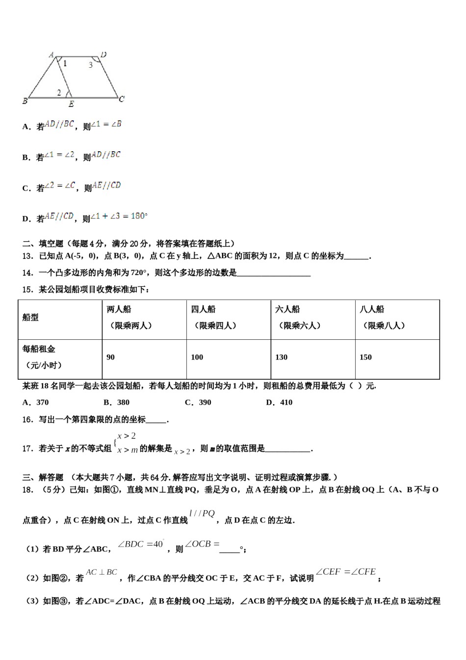 河南省驻马店市遂平县第一初级中学2024届七年级数学第二学期期末预测试题含解析.doc_第3页