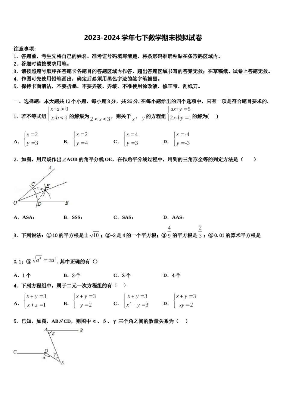 河南省驻马店市遂平县第一初级中学2024年七下数学期末复习检测试题含解析.doc_第1页