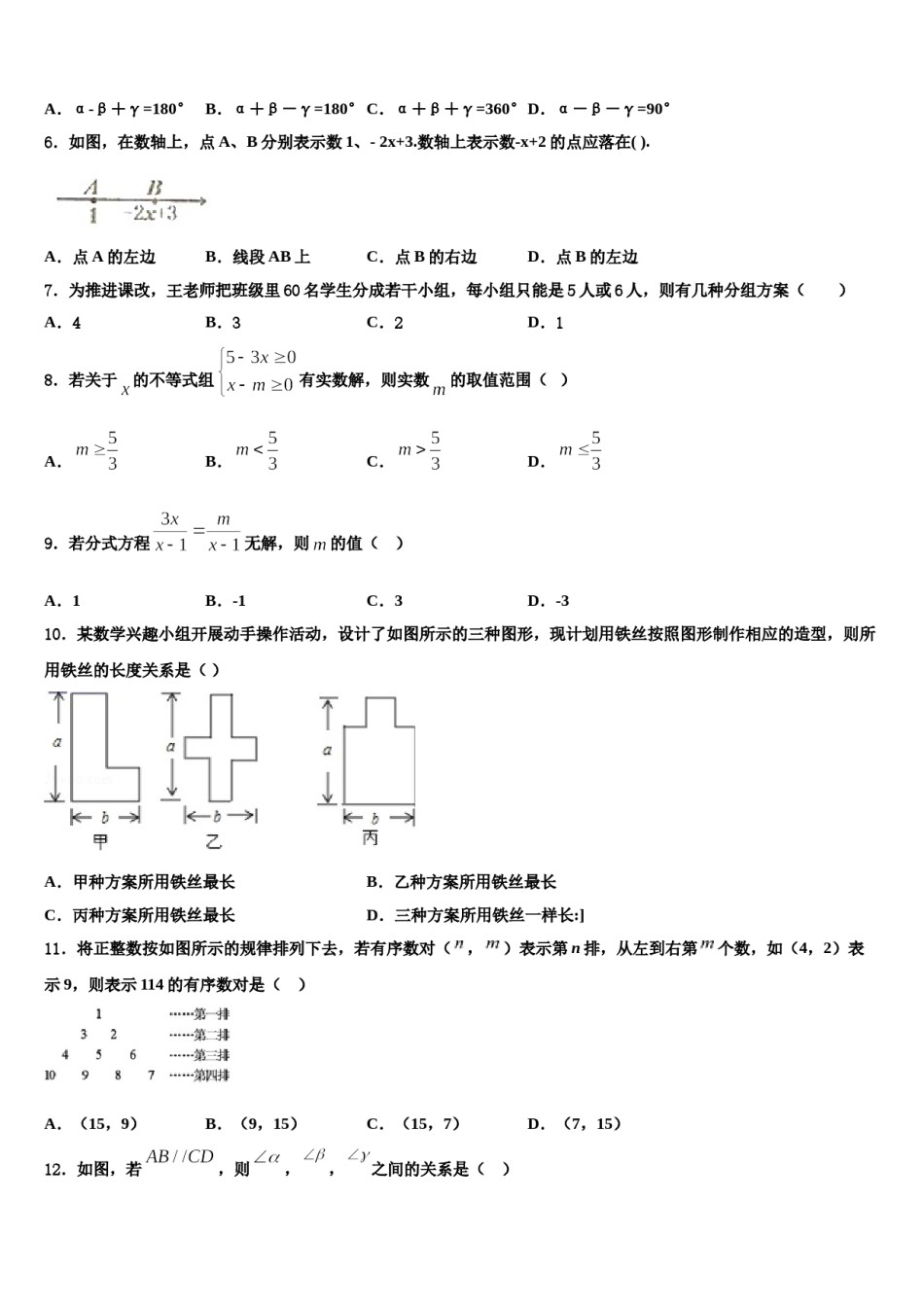 河南省驻马店市遂平县第一初级中学2024年七下数学期末复习检测试题含解析.doc_第2页