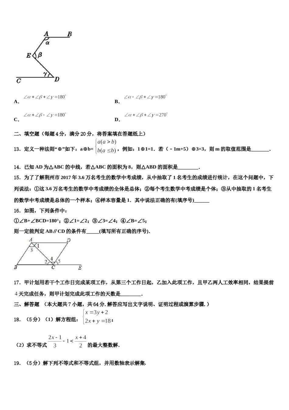 河南省驻马店市遂平县第一初级中学2024年七下数学期末复习检测试题含解析.doc_第3页