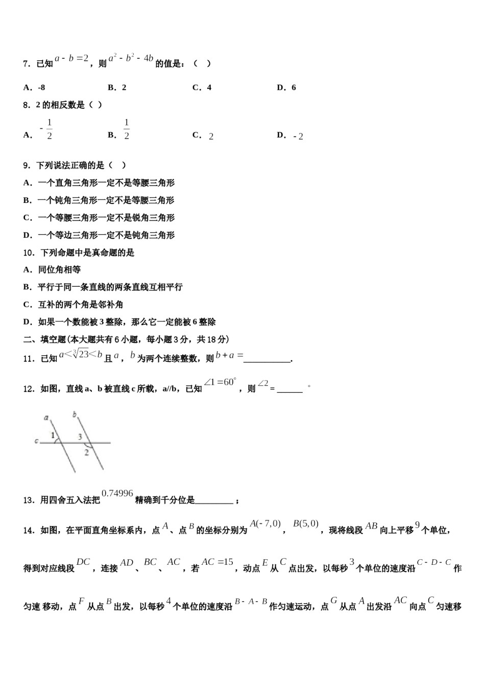 河南省驻马店市驿城区胡庙乡第一中学2023-2024学年七年级数学第二学期期末预测试题含解析.doc_第2页