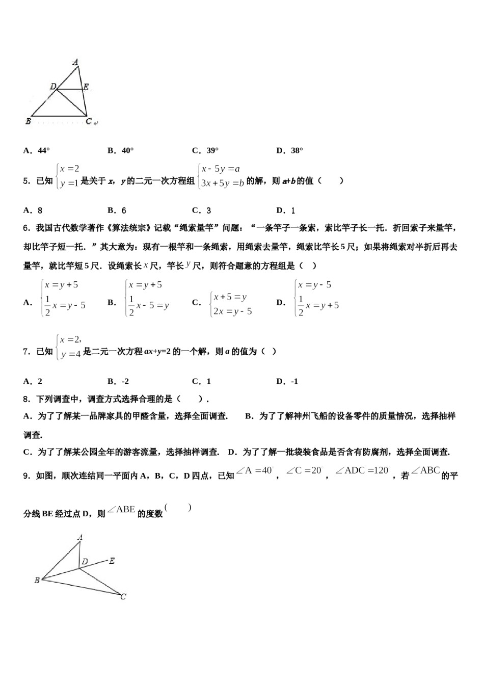 河南省驻马店泌阳县联考2024届七年级数学第二学期期末联考模拟试题含解析.doc_第2页