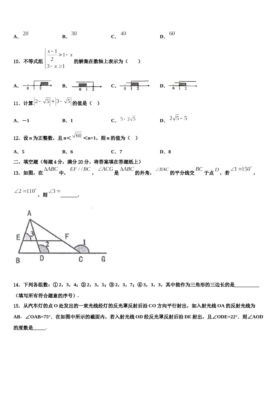 河南省驻马店泌阳县联考2024届七年级数学第二学期期末联考模拟试题含解析.doc_第3页