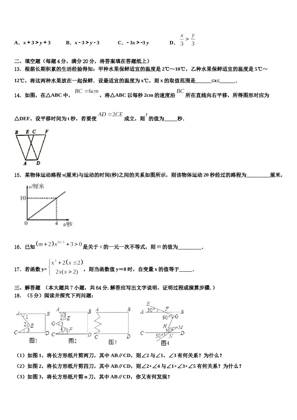 河南省鹤壁市、淇县2023-2024学年七下数学期末学业质量监测模拟试题含解析.doc_第3页