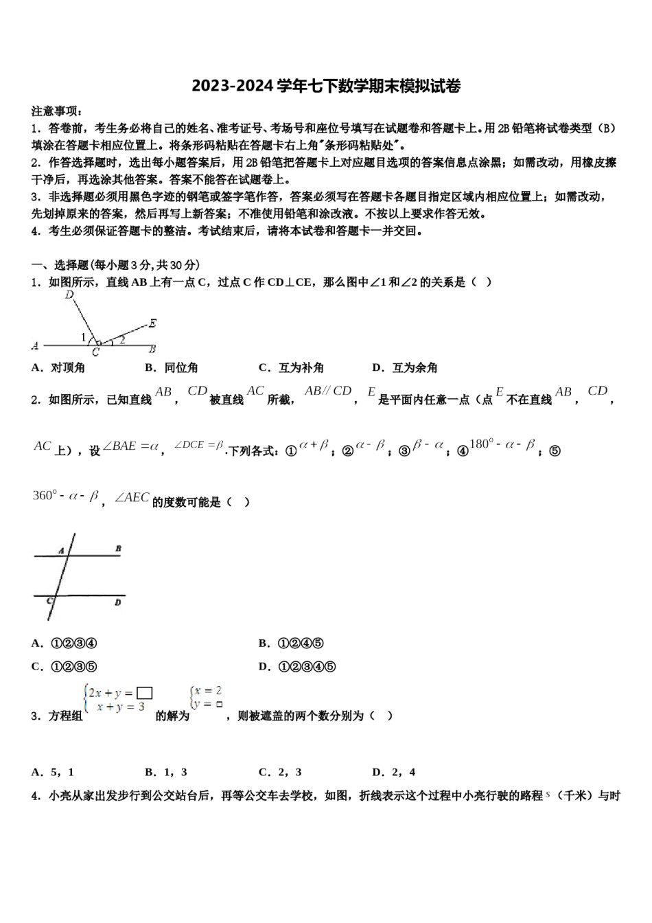 河南省鹤壁市名校2024届七年级数学第二学期期末经典模拟试题含解析.doc_第1页