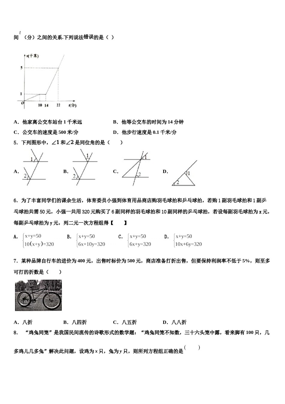 河南省鹤壁市名校2024届七年级数学第二学期期末经典模拟试题含解析.doc_第2页