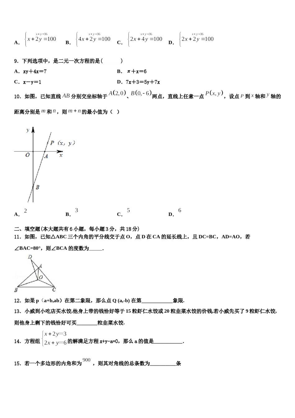 河南省鹤壁市名校2024届七年级数学第二学期期末经典模拟试题含解析.doc_第3页