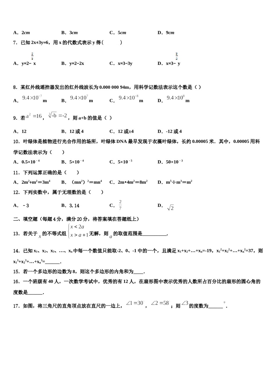 河南省鹤壁市名校2024届七年级数学第二学期期末经典试题含解析.doc_第2页