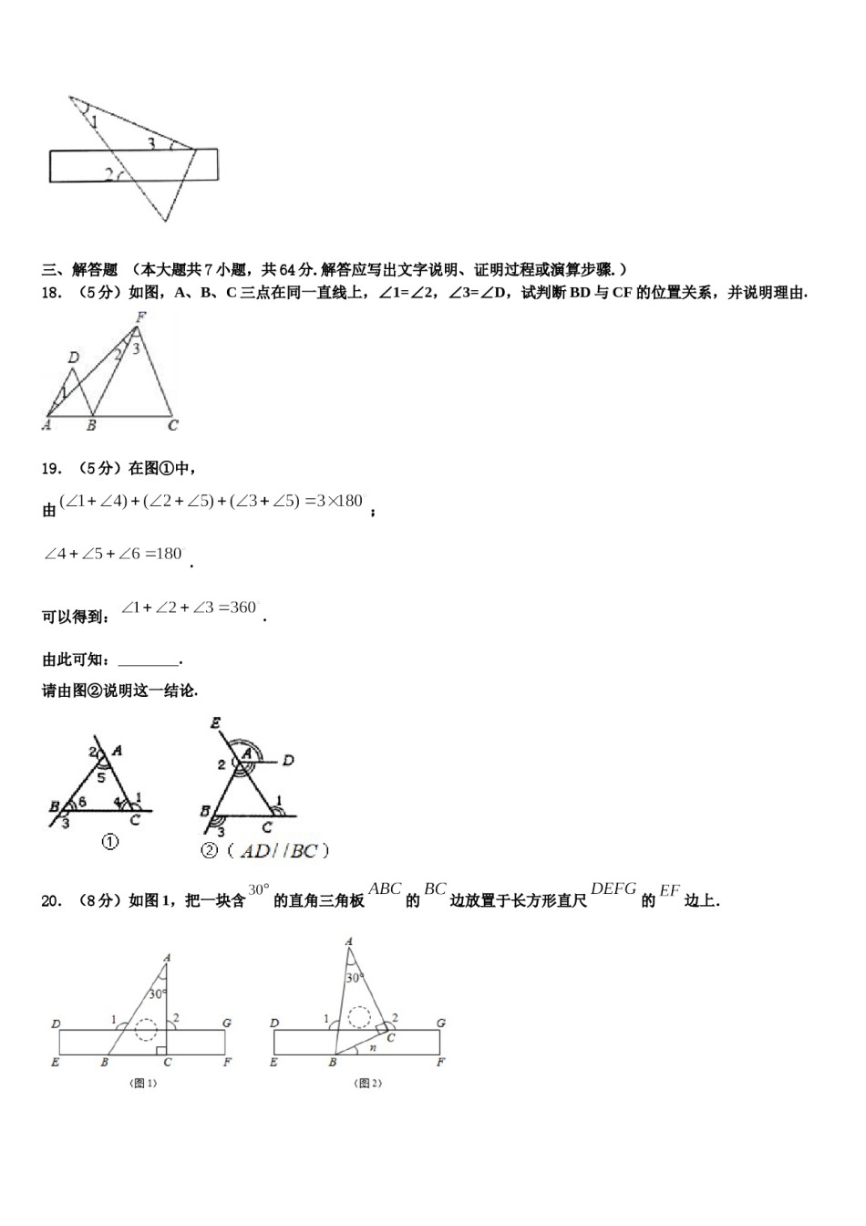 河南省鹤壁市名校2024届七年级数学第二学期期末经典试题含解析.doc_第3页