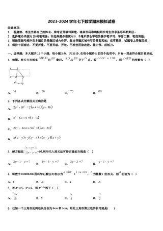 河南省鹤壁市名校2024届七年级数学第二学期期末经典试题含解析.doc