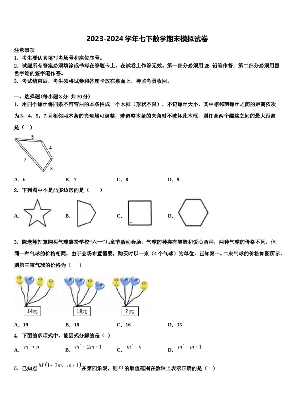 河南省鹤壁市名校2024年七下数学期末统考模拟试题含解析.doc_第1页