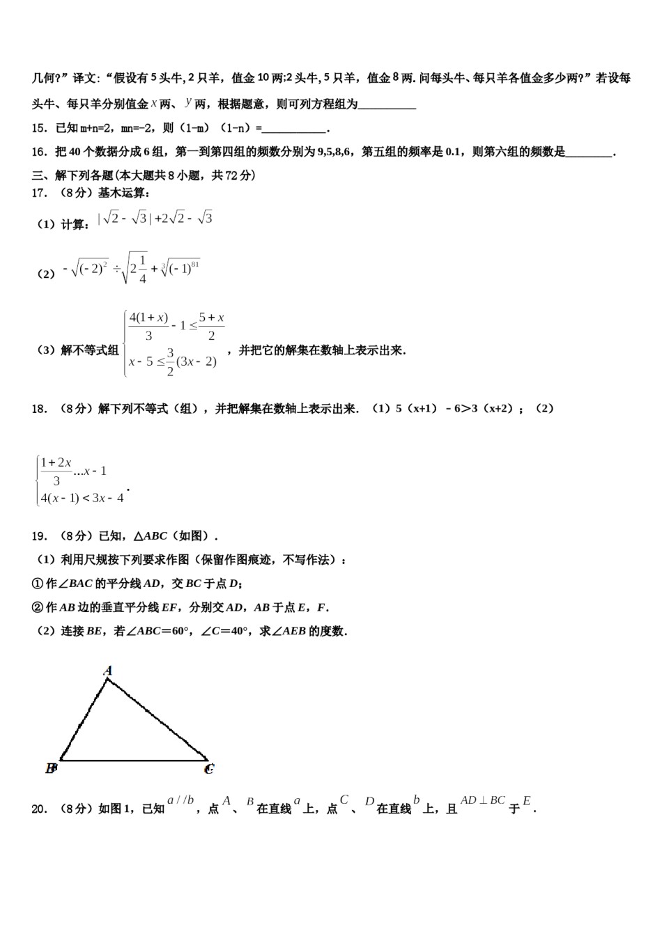 河南省鹤壁市名校2024年七下数学期末统考模拟试题含解析.doc_第3页