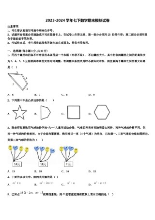 河南省鹤壁市名校2024年七下数学期末统考模拟试题含解析.doc