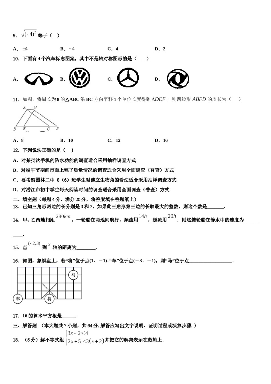 河南省鹤壁市淇县2024届数学七下期末联考试题含解析.doc_第2页