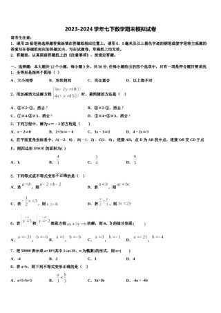河南省鹤壁市淇县2024届数学七下期末联考试题含解析.doc