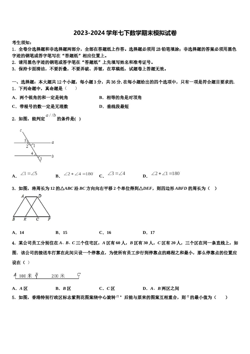 河南郑州市郑中学国际学校2023-2024学年七年级数学第二学期期末质量检测模拟试题含解析.doc_第1页