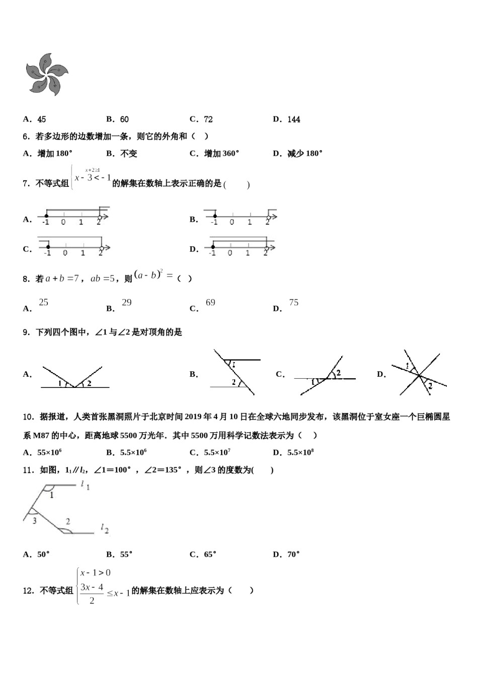 河南郑州市郑中学国际学校2023-2024学年七年级数学第二学期期末质量检测模拟试题含解析.doc_第2页