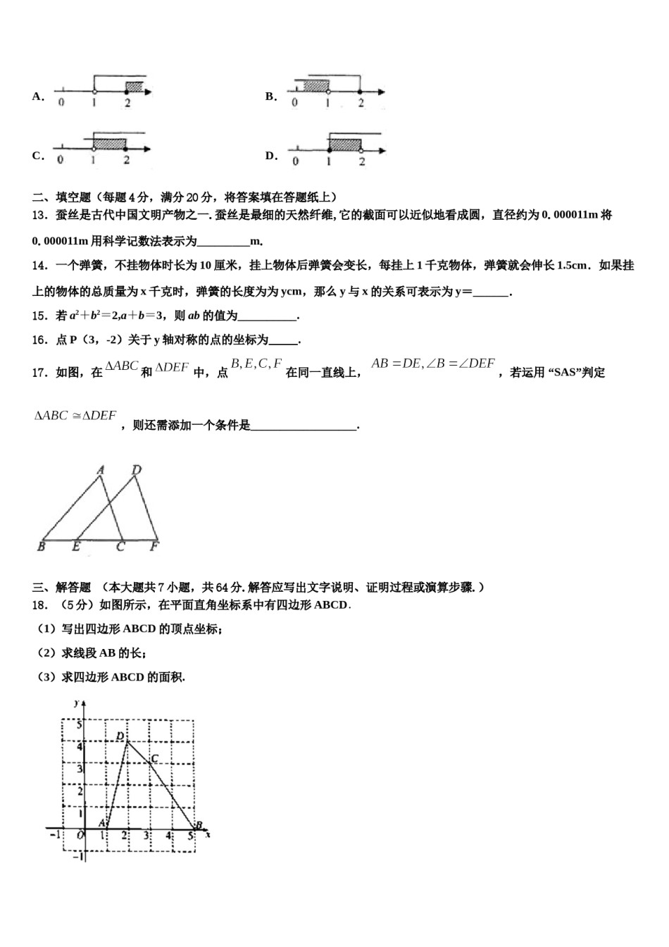 河南郑州市郑中学国际学校2023-2024学年七年级数学第二学期期末质量检测模拟试题含解析.doc_第3页
