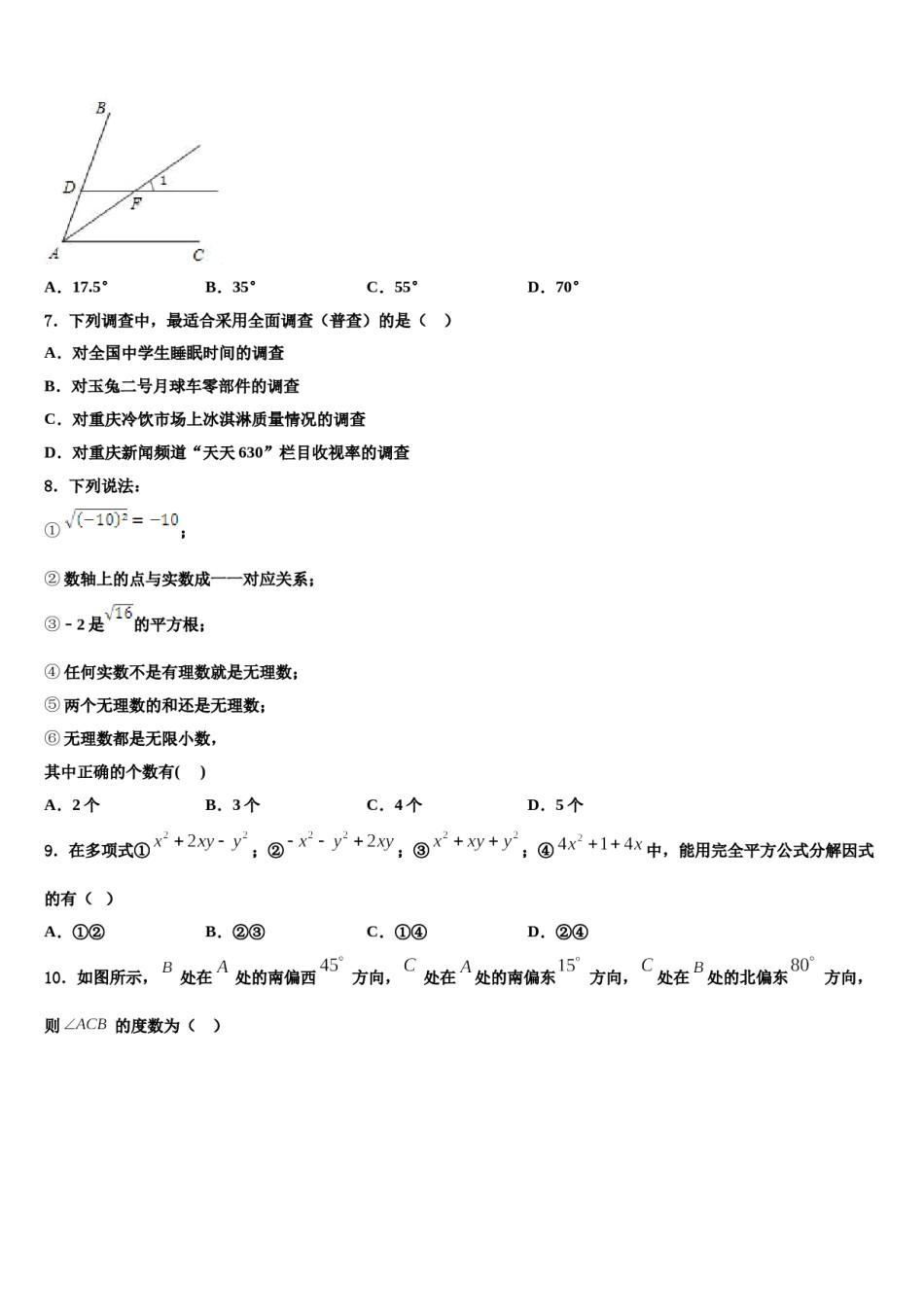 河南鹿邑老君台中学2024届数学七下期末考试模拟试题含解析.doc_第2页
