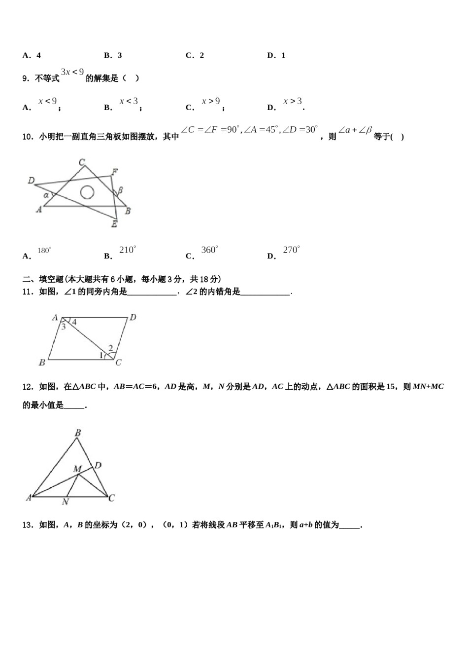 河南鹿邑老君台中学2024年七下数学期末学业质量监测模拟试题含解析.doc_第2页