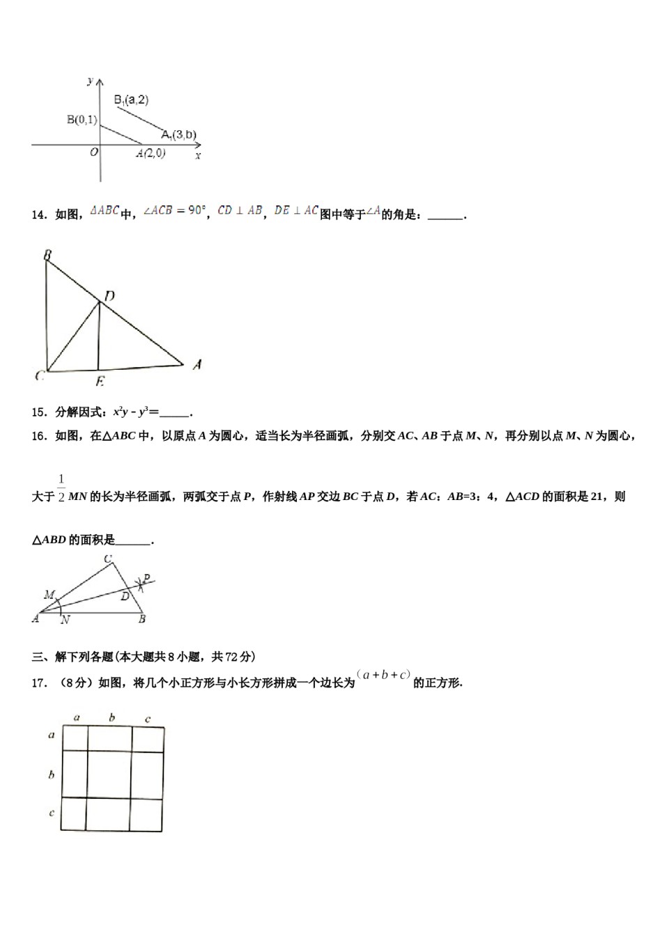 河南鹿邑老君台中学2024年七下数学期末学业质量监测模拟试题含解析.doc_第3页