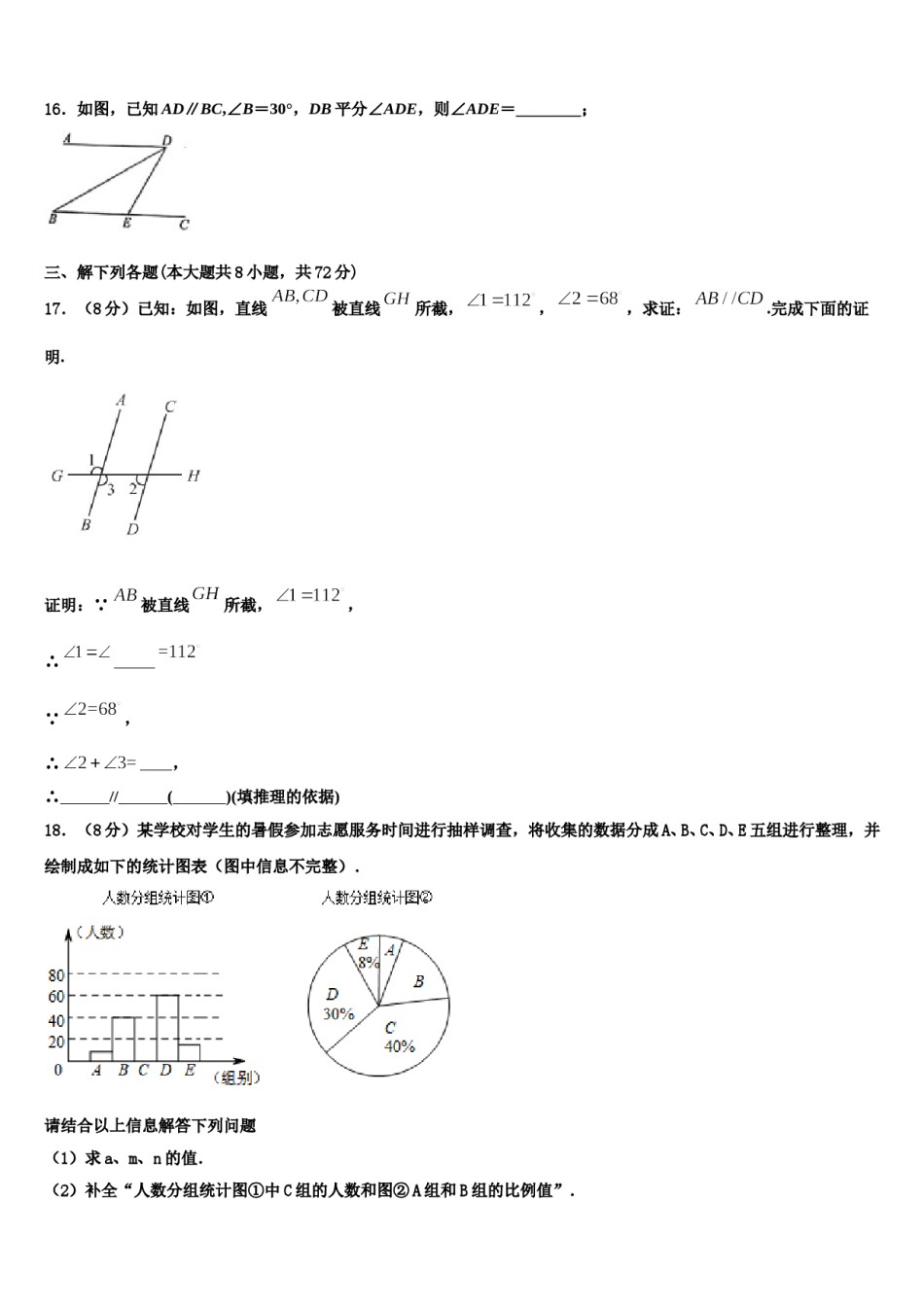 河源市重点中学2023-2024学年七下数学期末考试模拟试题含解析.doc_第3页