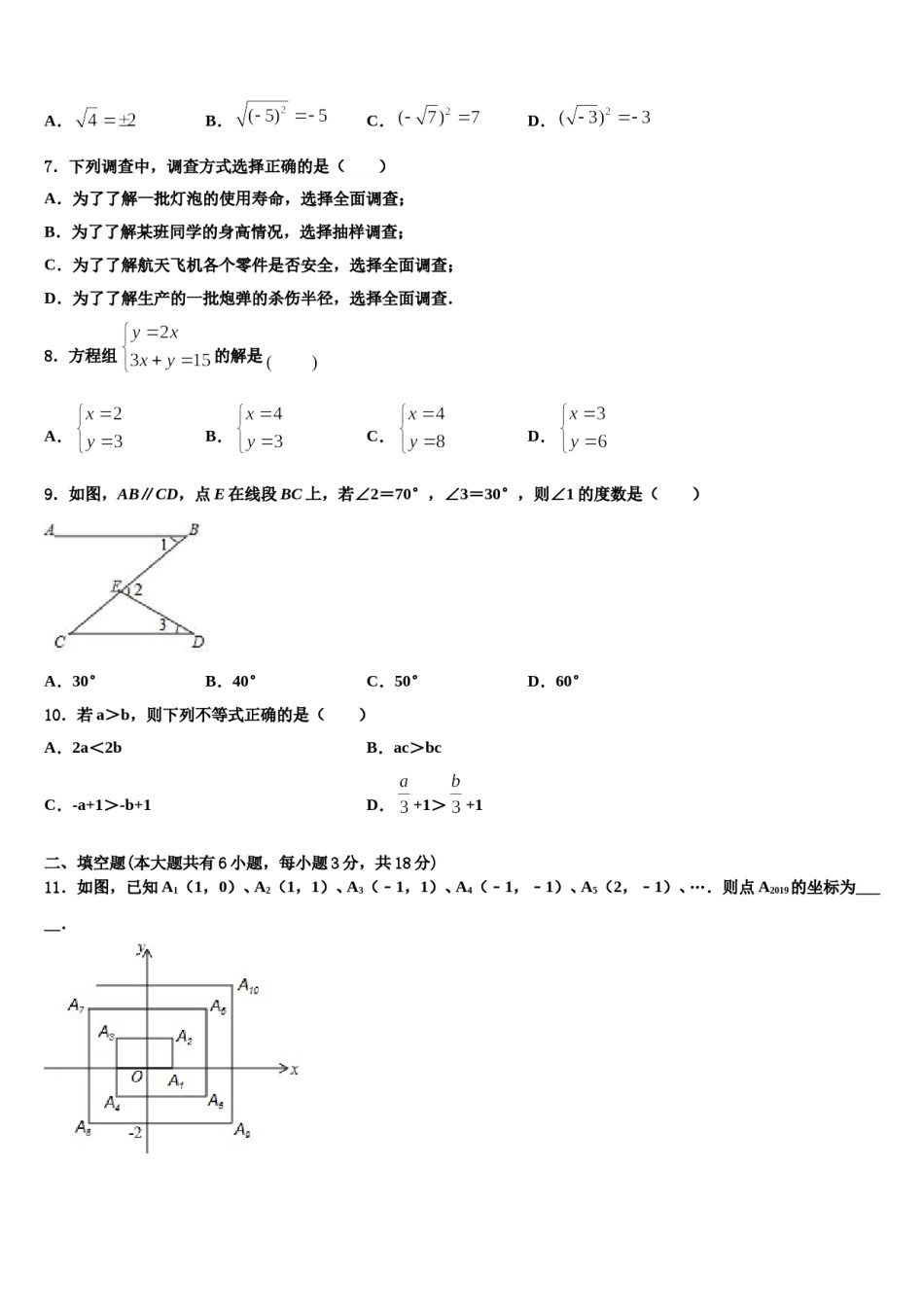 河西成功学校2024届七年级数学第二学期期末检测试题含解析.doc_第2页