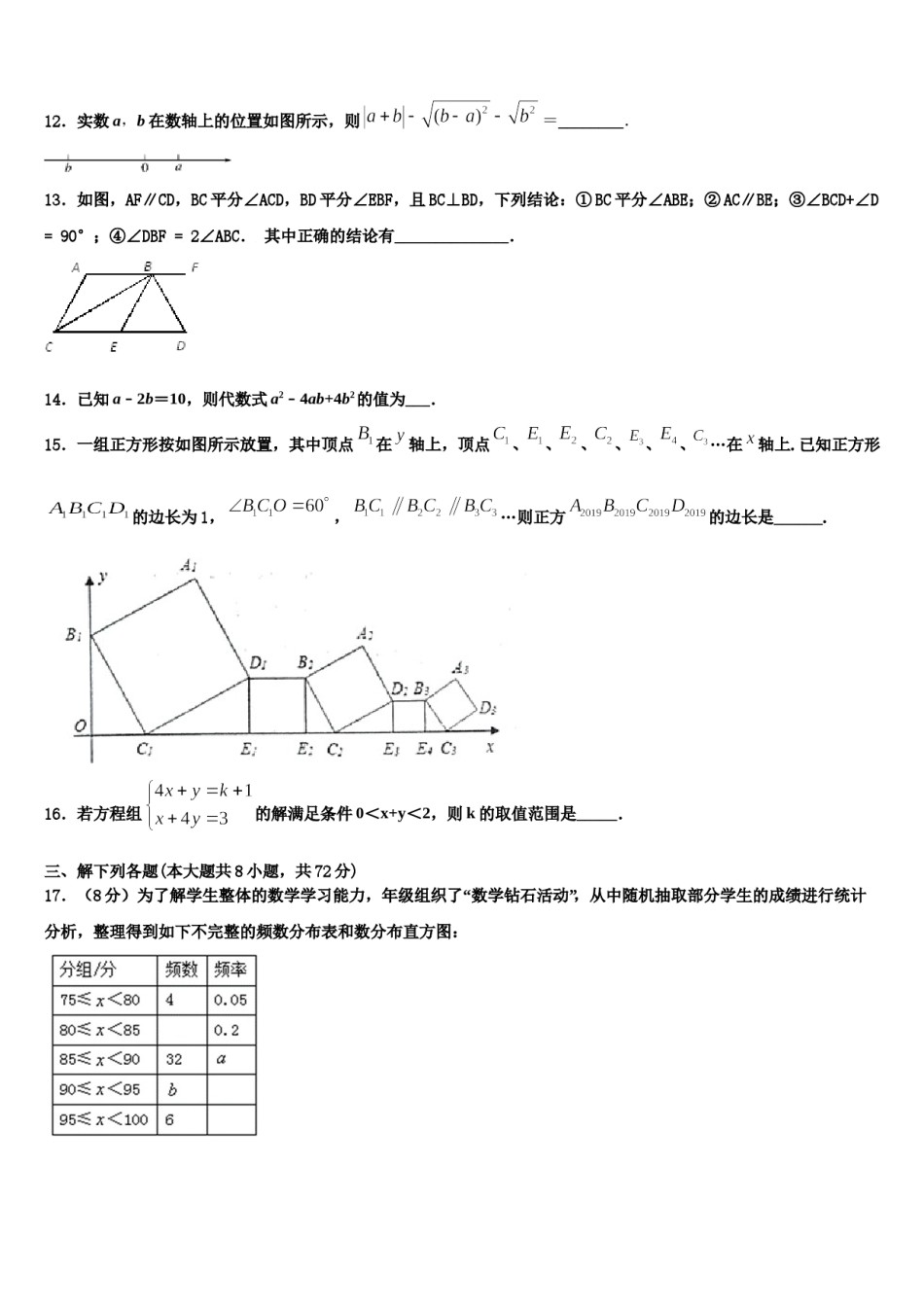 河西成功学校2024届七年级数学第二学期期末检测试题含解析.doc_第3页