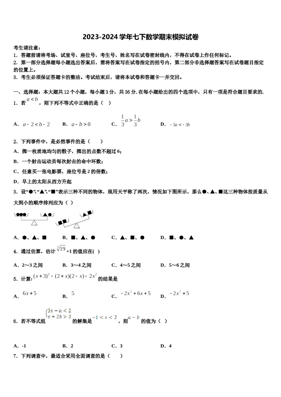 泰兴市黄桥2024届数学七下期末复习检测模拟试题含解析.doc_第1页