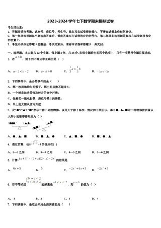 泰兴市黄桥2024届数学七下期末复习检测模拟试题含解析.doc
