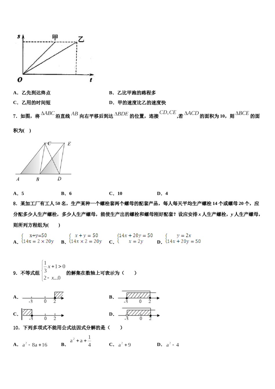 泰安市2024年七年级数学第二学期期末综合测试模拟试题含解析.doc_第2页