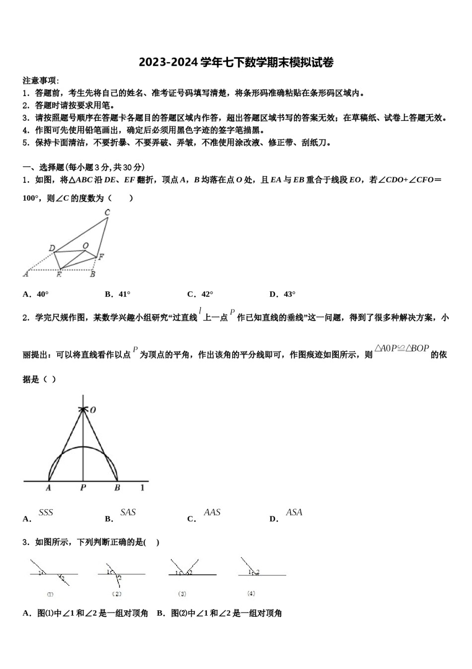 泰安市泰山区2024届七年级数学第二学期期末经典模拟试题含解析.doc_第1页