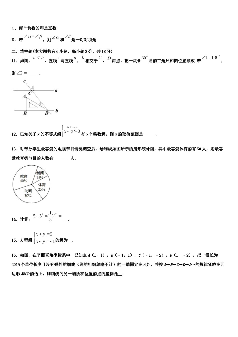 泰安市泰山区2024届七年级数学第二学期期末经典模拟试题含解析.doc_第2页