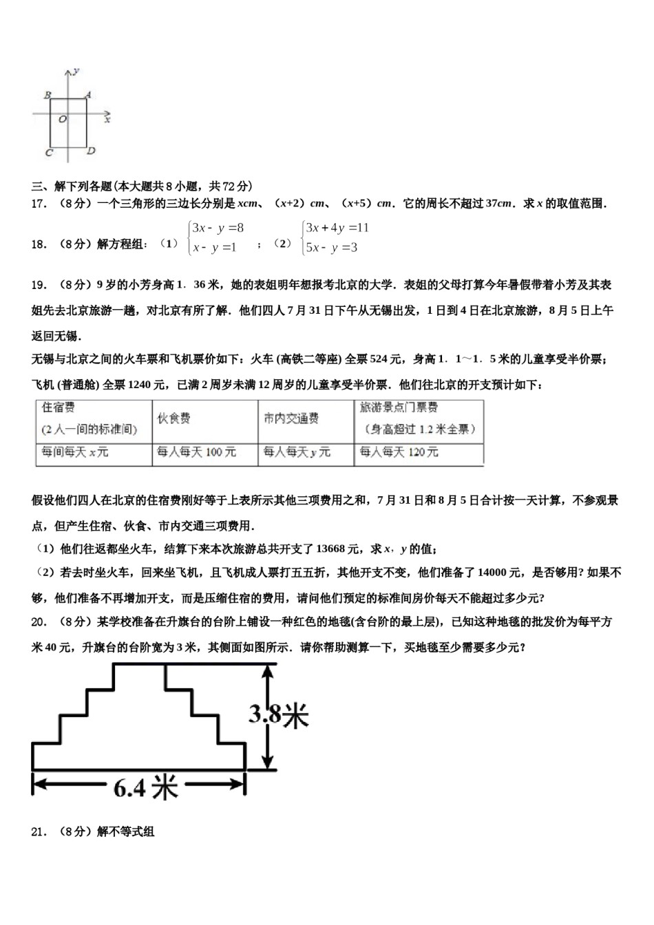 泰安市泰山区2024届七年级数学第二学期期末经典模拟试题含解析.doc_第3页