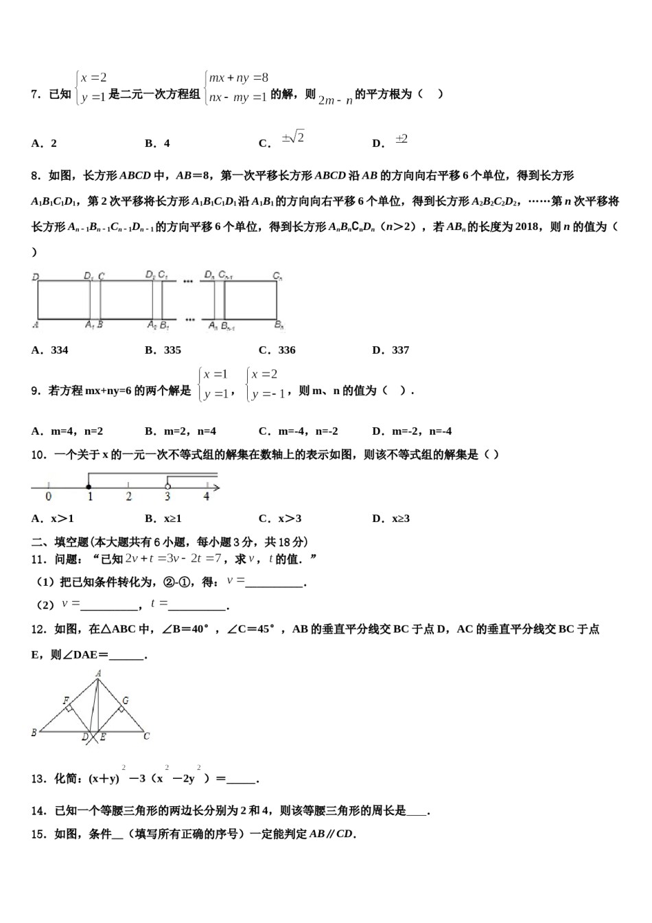 泰安市泰山区2024届数学七下期末达标检测模拟试题含解析.doc_第2页