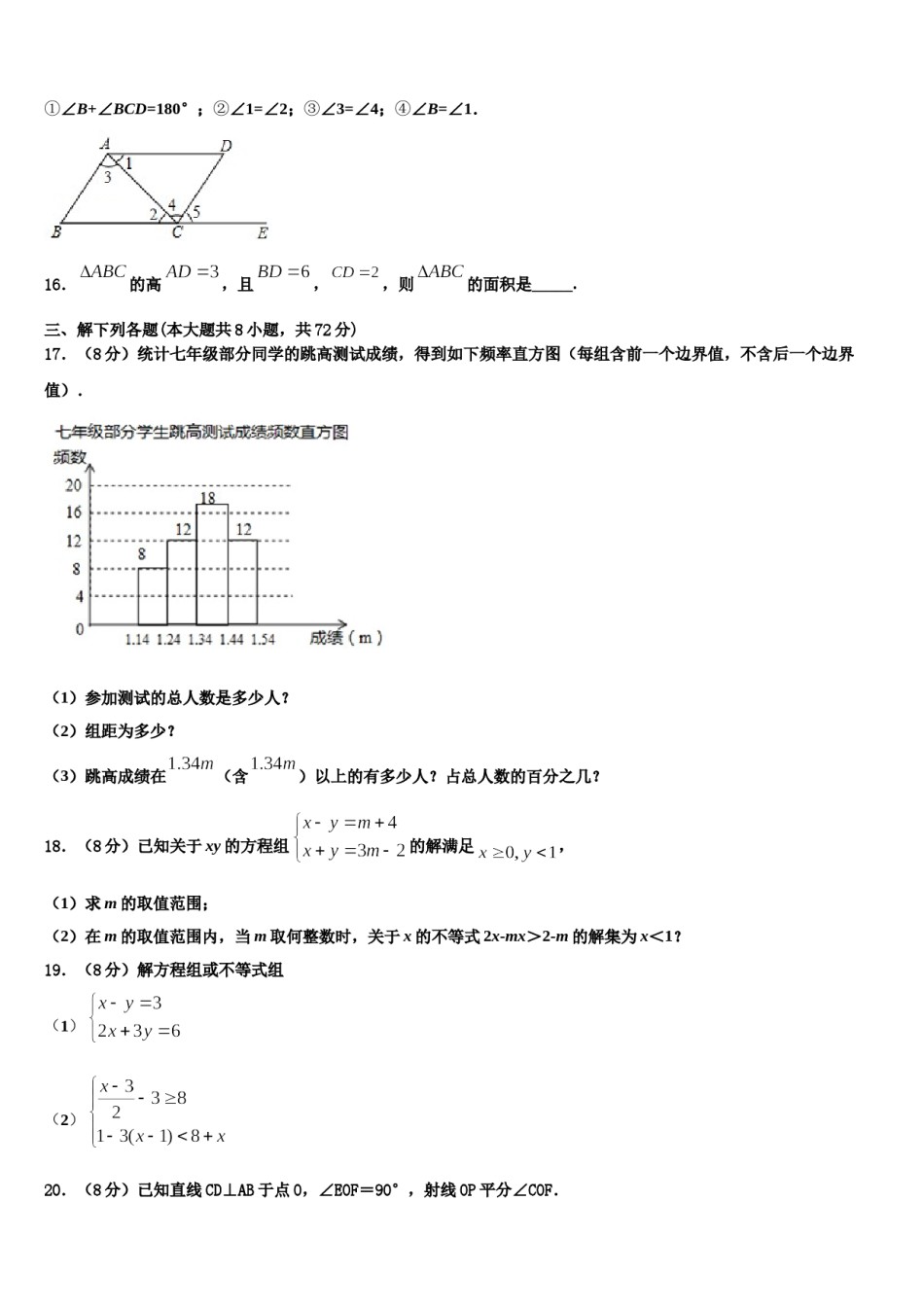 泰安市泰山区2024届数学七下期末达标检测模拟试题含解析.doc_第3页