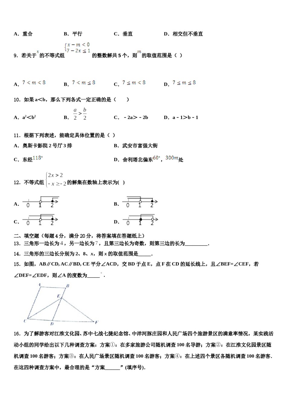 泰州市重点中学2024届七下数学期末综合测试模拟试题含解析.doc_第2页