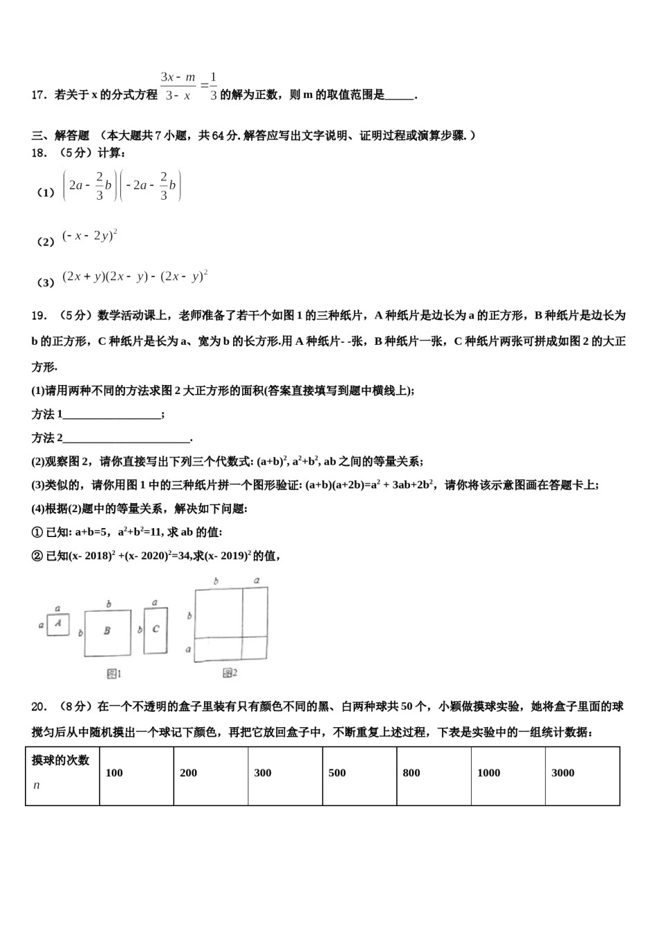 泰州市重点中学2024届七下数学期末综合测试模拟试题含解析.doc_第3页