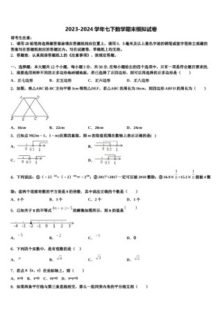 泰州市重点中学2024届七下数学期末综合测试模拟试题含解析.doc