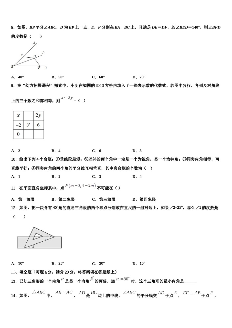泰州市重点中学2024年七下数学期末质量跟踪监视模拟试题含解析.doc_第3页