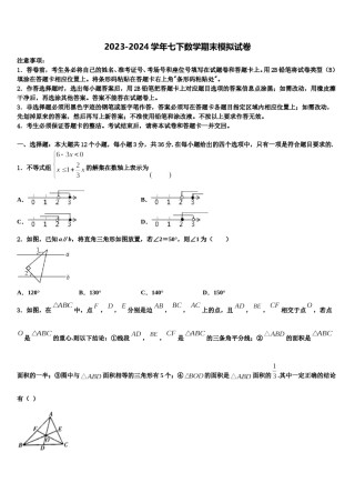 泰州市重点中学2024年七下数学期末质量跟踪监视模拟试题含解析.doc