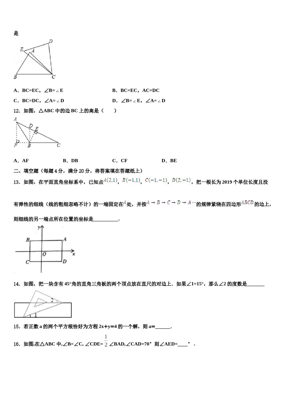 泸州市重点中学2023-2024学年七下数学期末学业水平测试模拟试题含解析.doc_第3页