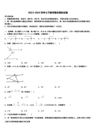 泸州市重点中学2023-2024学年七下数学期末学业水平测试模拟试题含解析.doc