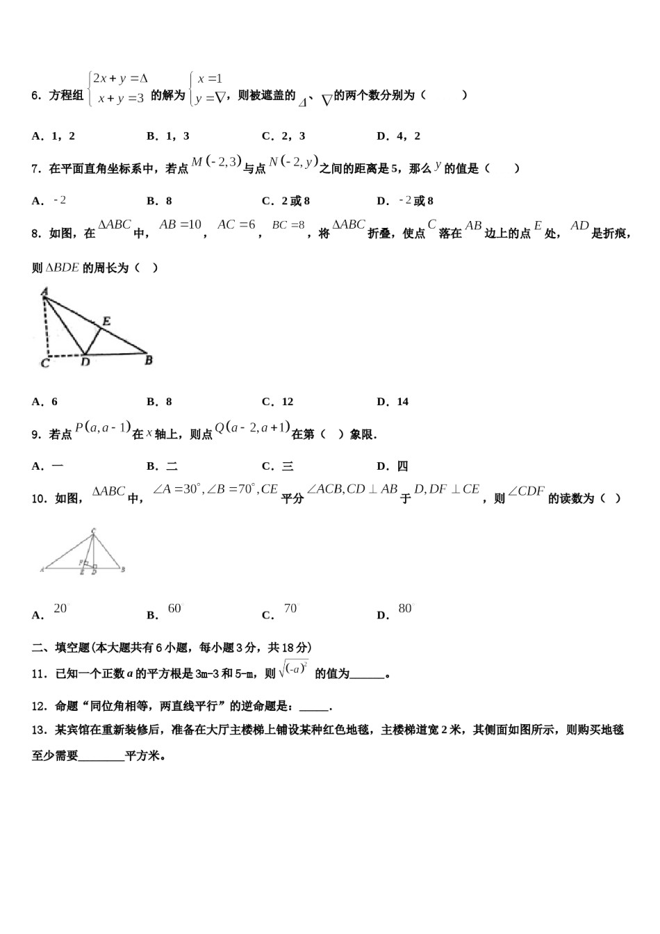 泸州市重点中学2024年数学七下期末联考试题含解析.doc_第2页