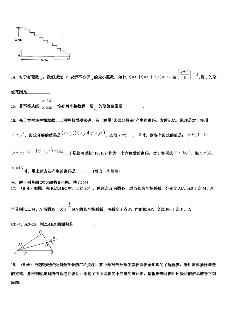 泸州市重点中学2024年数学七下期末联考试题含解析.doc_第3页