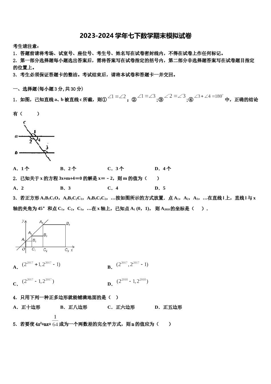 洛阳市重点中学2024届七下数学期末质量检测试题含解析.doc_第1页